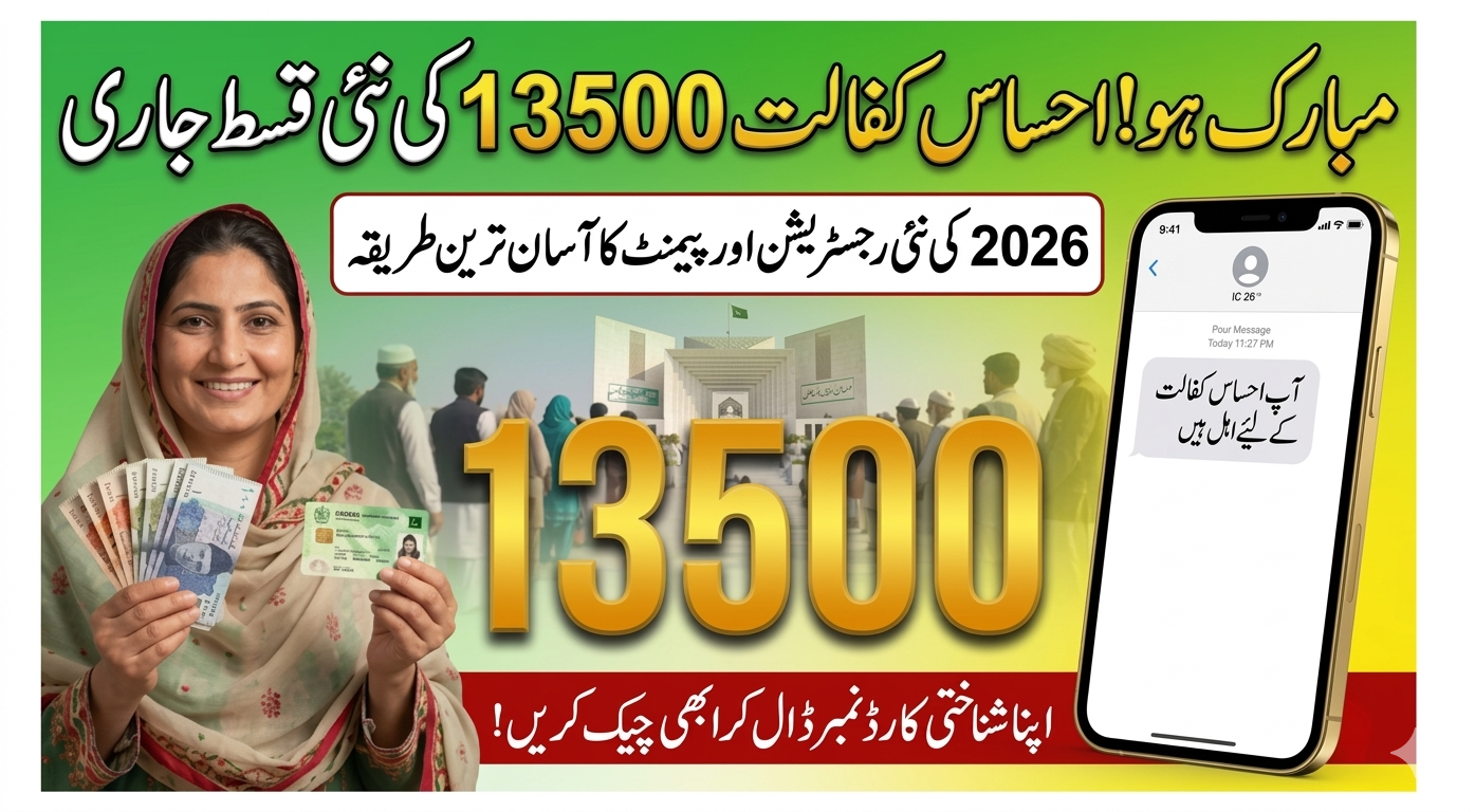 Ehsaas Kafaalat